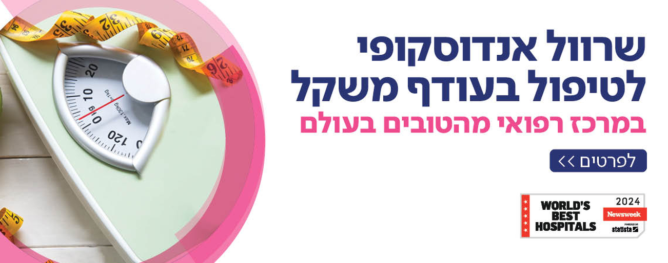טיפול בהשמנת יתר בלי ניתוח ובהתאוששות מהירה