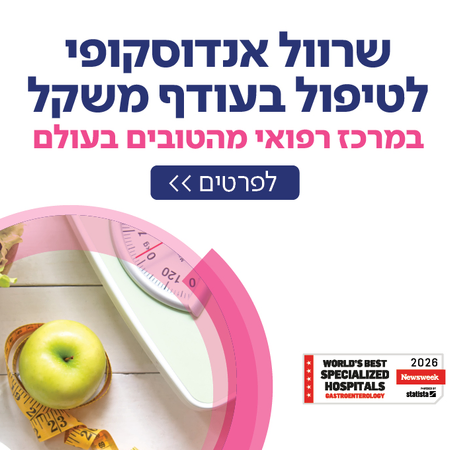 טיפול בהשמנת יתר בלי ניתוח ובהתאוששות מהירה